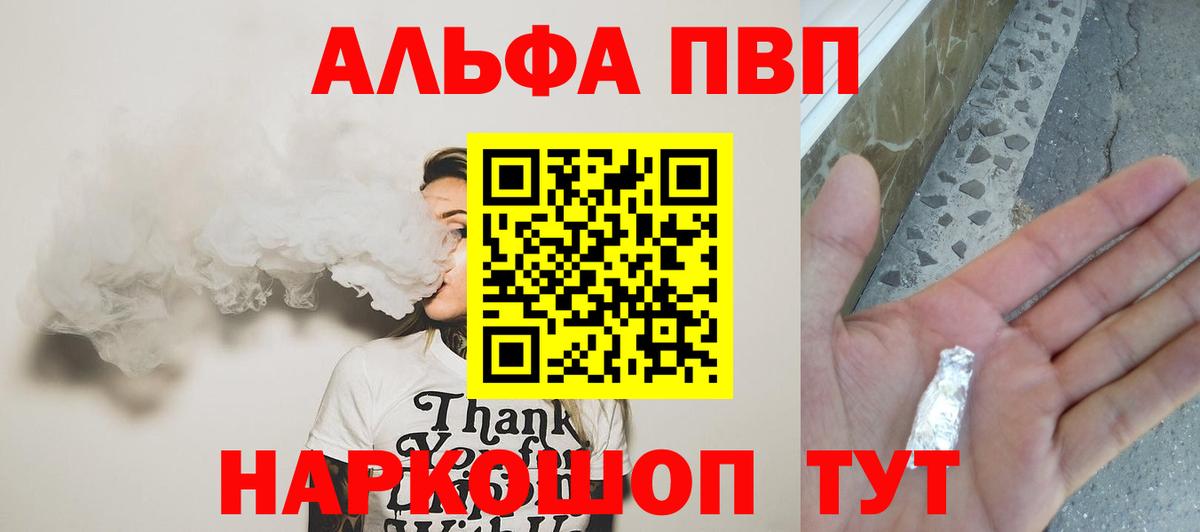 Кумертау  А ПВП кристаллы  Вход с VPN  Альфа ПВП мука 