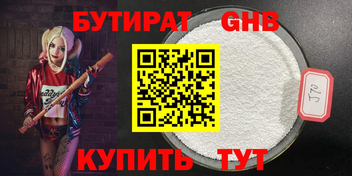 Бутират 1.4BDO Кумертау