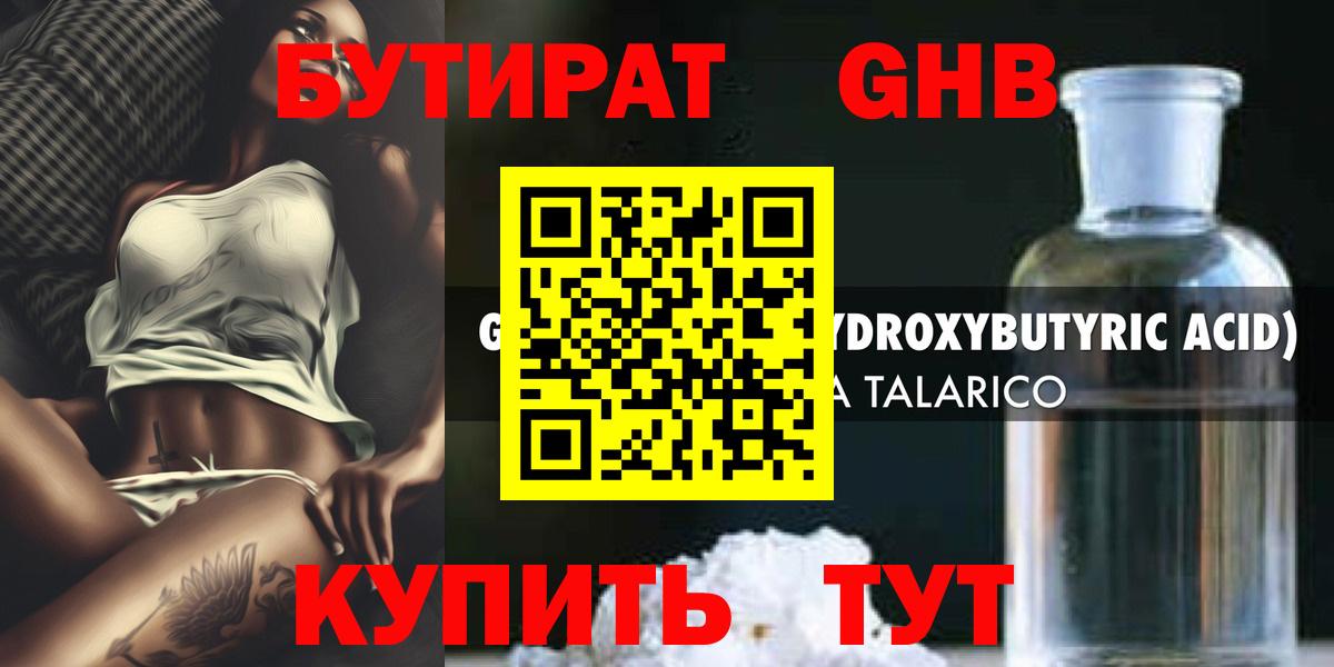 БУТИРАТ Butirat  Бутират  Кумертау  Вход с VPN 