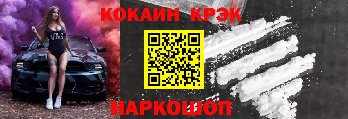 КОКАИН Перу  Cocaine 99%  Вход с VPN  Кумертау 