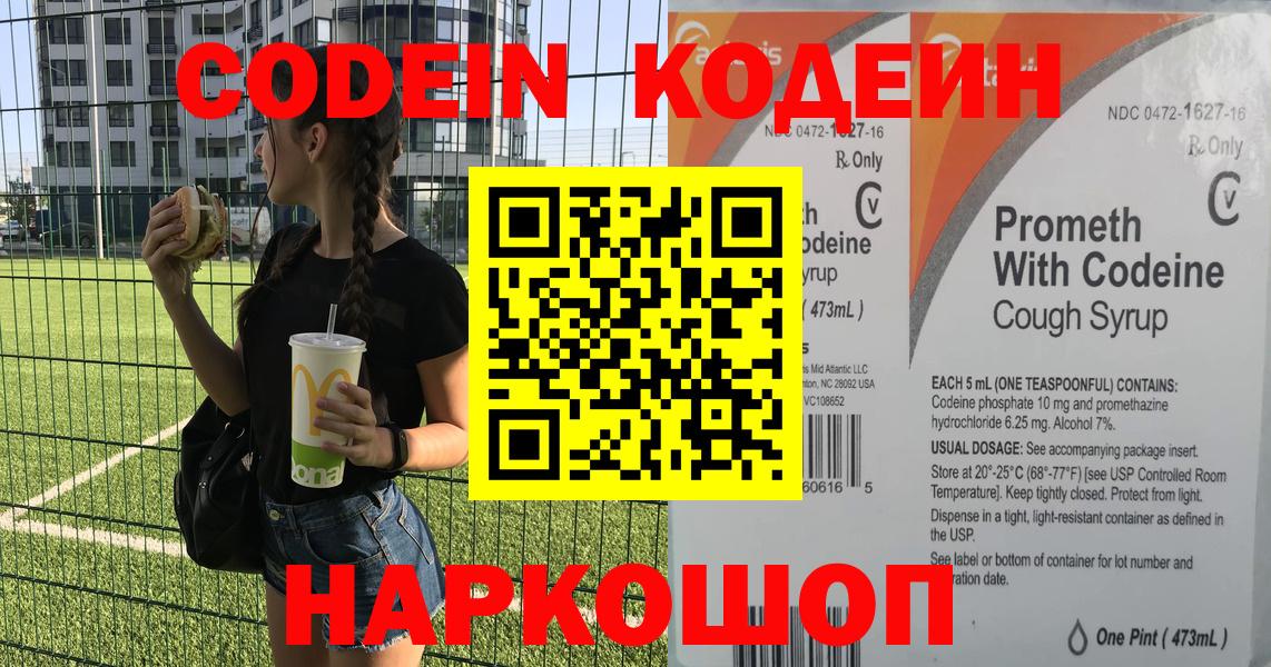 Кодеин Purple Drank Кумертау