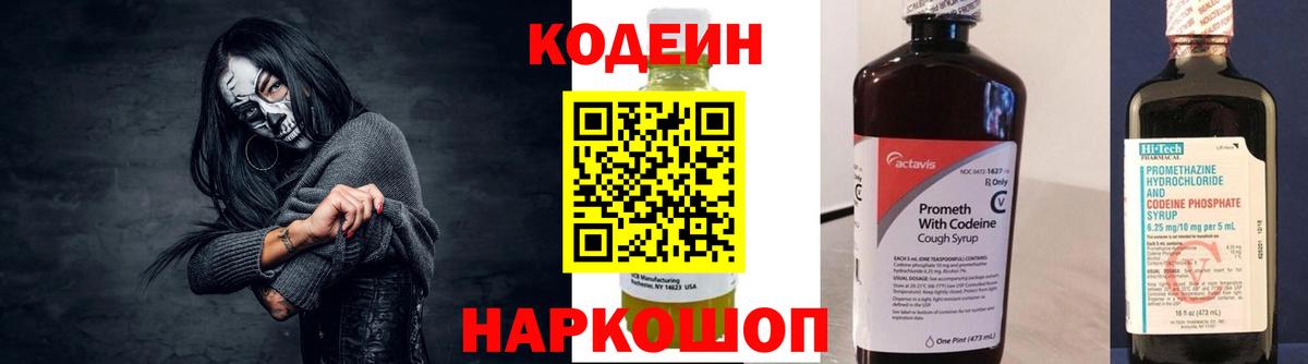 Кумертау  Кодеиновый сироп Lean Purple Drank  Вход с VPN 