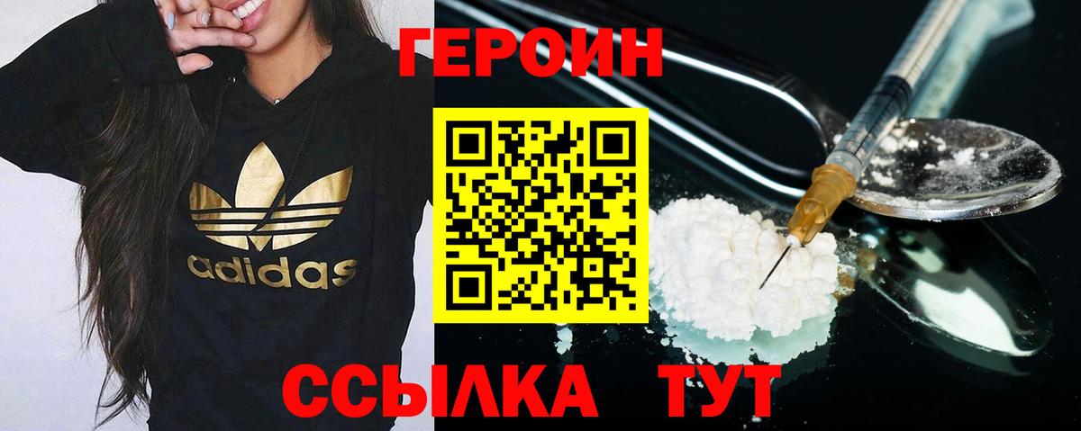Героин белый  Вход с VPN  ГЕРОИН  Кумертау 