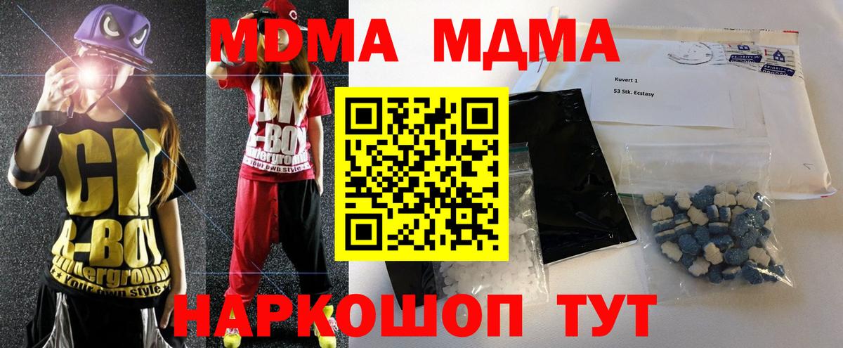 МДМА Molly  MDMA  Кумертау  Вход с VPN  МДМА VHQ 